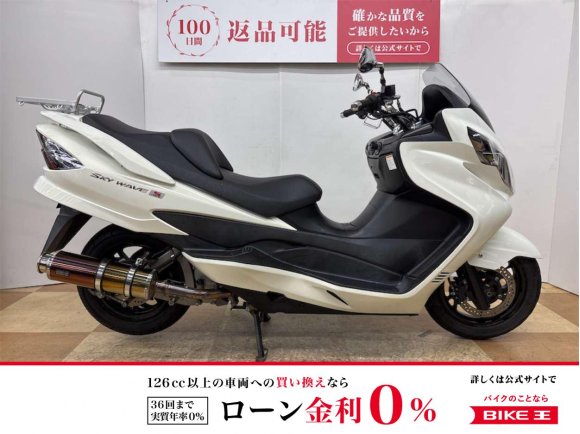 スカイウェイブ２５０　ＴｙｐｅＳ　２０１２年モデル　ＢＥＡＭＳ製マフラー　グリップヒーター　リアキャリア装備!！!