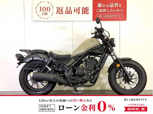 REBEL 250 ABS　レブル250　エンジンガード／サイドバッグ／リアキャリア装備／スペアキーあり！!