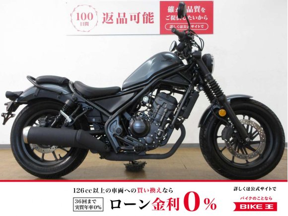 REBEL 250（レブル250）／ABS／サイドバック装備／USB電源装備！!