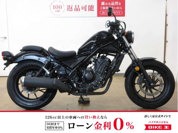 REBEL 250／ABS／サイドバック／デイトナ製タコメーター／エンジンガード装備！!