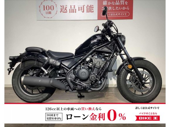 レブル５００　★２０２０年モデル／エンジンガード／サドルバッグ／アクセサリーソケット！!