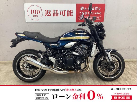 Z900RS　フルノーマル車！!
