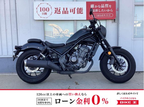 レブル250 S Edition　ワンオーナー　2023年モデル　ノーマル！!