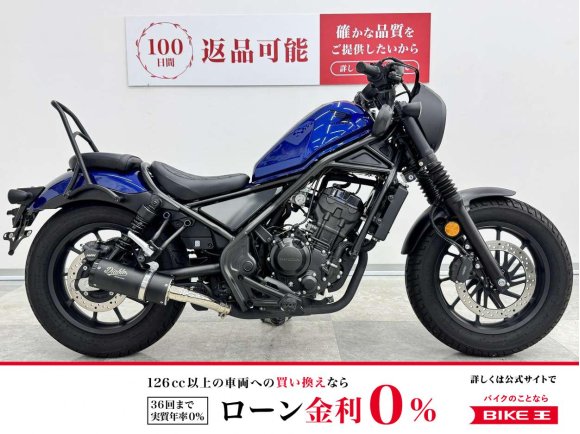 レブル250　Sエデション　マフラー・CCB付きの低走行！!