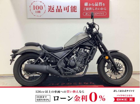 レブル２５０　２０２０年モデル　ＵＳＢ充電器・フォークブーツ・フォークカバー装備！!