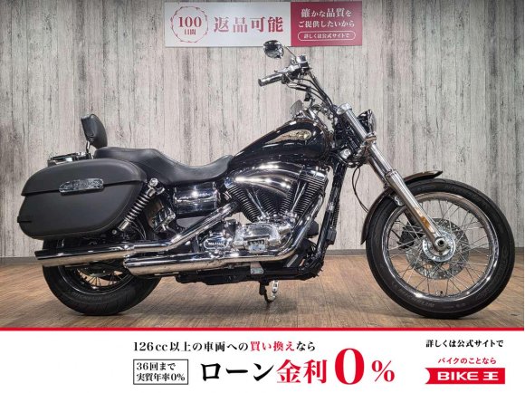 ＦＸＤＣ１５８０ダイナスーパーグライド■110周年記念カラー■サイドバック装備