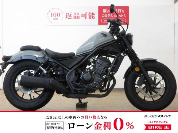 REBEL 250（レブル250）／ABS／LEDライト標準装備／エンジンガード装備