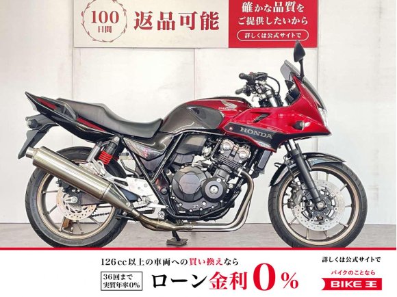 ＣＢ４００Ｓボルドール　ＡＢＳ　スペシャルエディション　エンジンガード