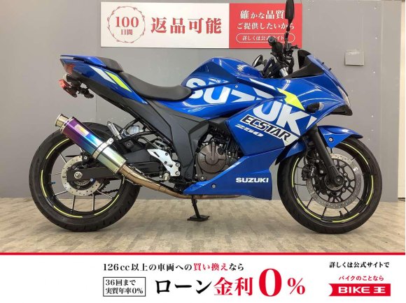 GIXXER SF 250 リアライズサイレンサー装備・フェンダーレス仕様