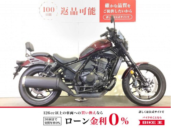 REBEL 1100　レブル1100　エンジンガード／バックレスト／スクリーン装備／スペアキーあり！!