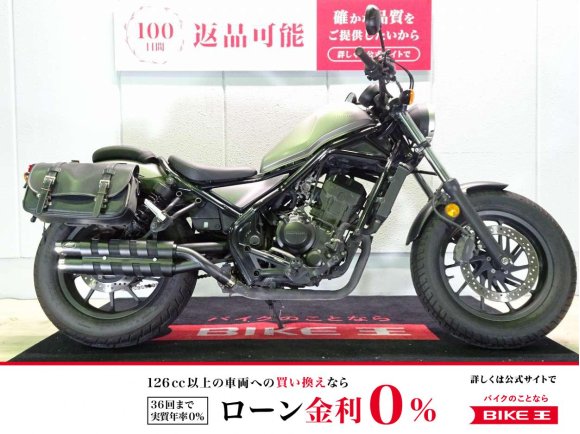 REBEL250（レブル）　2017年モデル／サイドバッグ装備／インジェクション！!