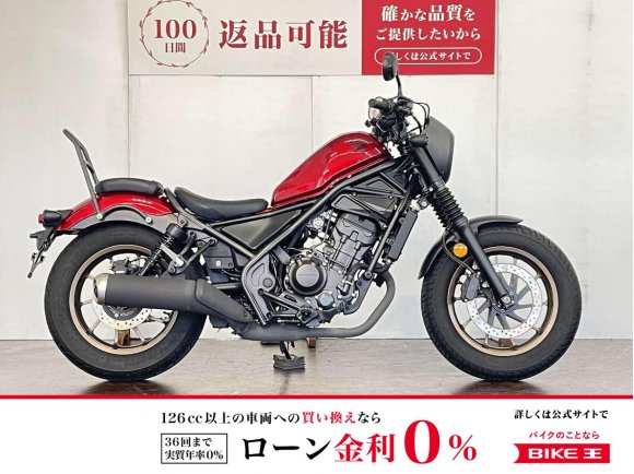 レブル２５０Ｓエディション　２０２３年モデル　ＣＣバー！!