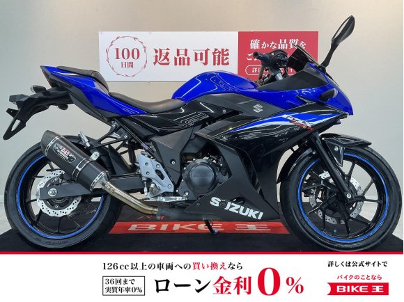 GSX250R ABS【カスタム豊富な１台☆】！!