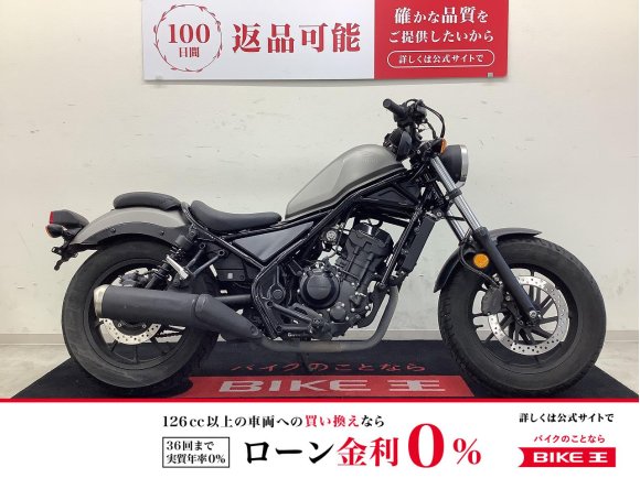 レブル２５０　USB１口・ダウンミラー位置変更カスタム！タイヤ前後・チェーン新品交換サービス！きっとあなたも２５０ｃｃ単気筒エンジンの魅力にハマるはず！！!