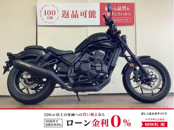 レブル１１００ ＤＣＴ　モリワキ製マフラー　ＥＴＣ２．０＆グリップヒーター標準装備　インジェクション　ＳＣ８３型　２０２１年モデル