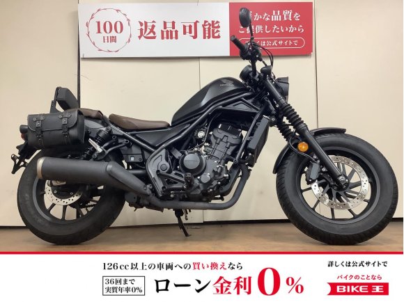 レブル２５０ Ｓエディション　サイドバッグ　バックレスト　インジェクション　ＭＣ４９型　２０２１年モデル　チェーン新品無料交換サービス