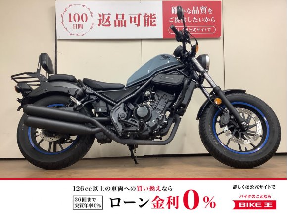 レブル２５０ ＡＢＳ　ビームス製マフラー　エンジンガード　デイトナ製ＵＳＢ電源　バックレスト　サイドポーチ　インジェクション　ＭＣ４９型　２０１９年モデル