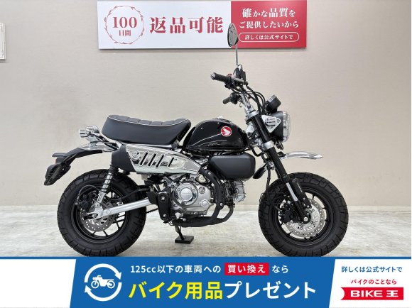 モンキー１２５　２０２５年モデル　盗難防止アラーム装備