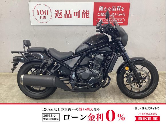 レブル１１００　純正スクリーンカウル　バックレスト　リアキャリア　エンジンガード　ステップホールドプレート　カーナビ　サイドバック　USB