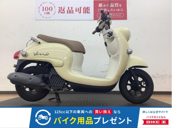 VINO！2021年モデル！生産終了品！