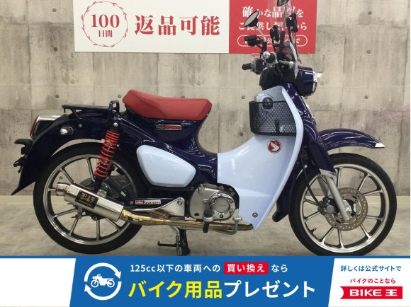 スーパーカブC125【ヨシムラマフラー他カスタム！】