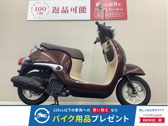 ジョルノ　丸みを帯びた可愛らしいデザインが特徴の50ベストセラー！　安心感ある国内製造モデル！