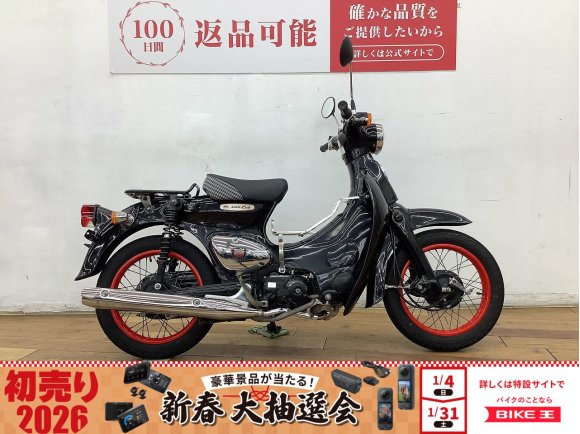 リトルカブ　セル付き　★☆55周年記念モデル　社外リアサス　☆★