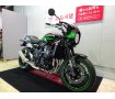 Z900RS CAFE　ABS／2025年モデル／ETC標準装備