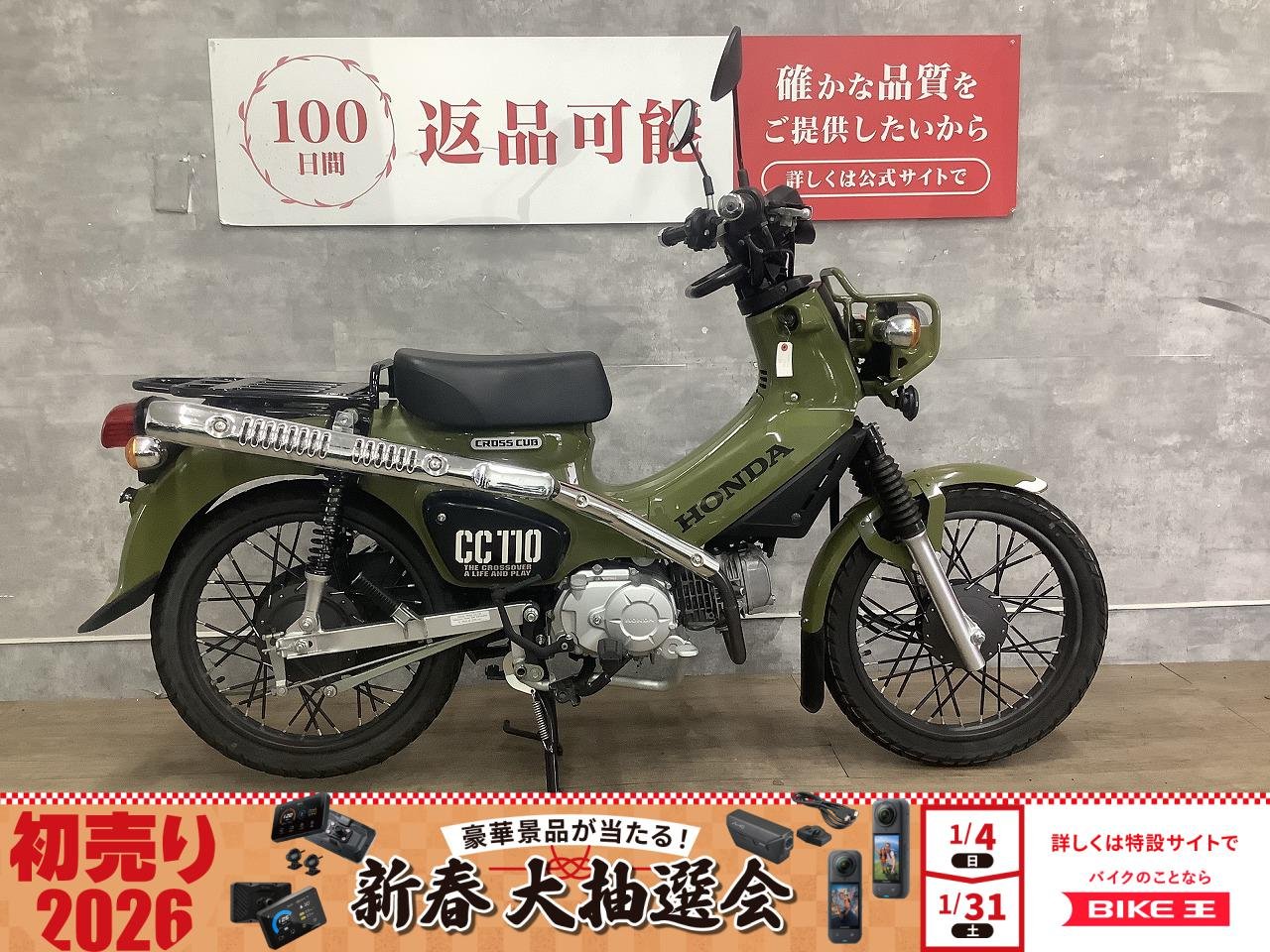 CROSS CUB 110　2021年モデル　ノーマル車！!