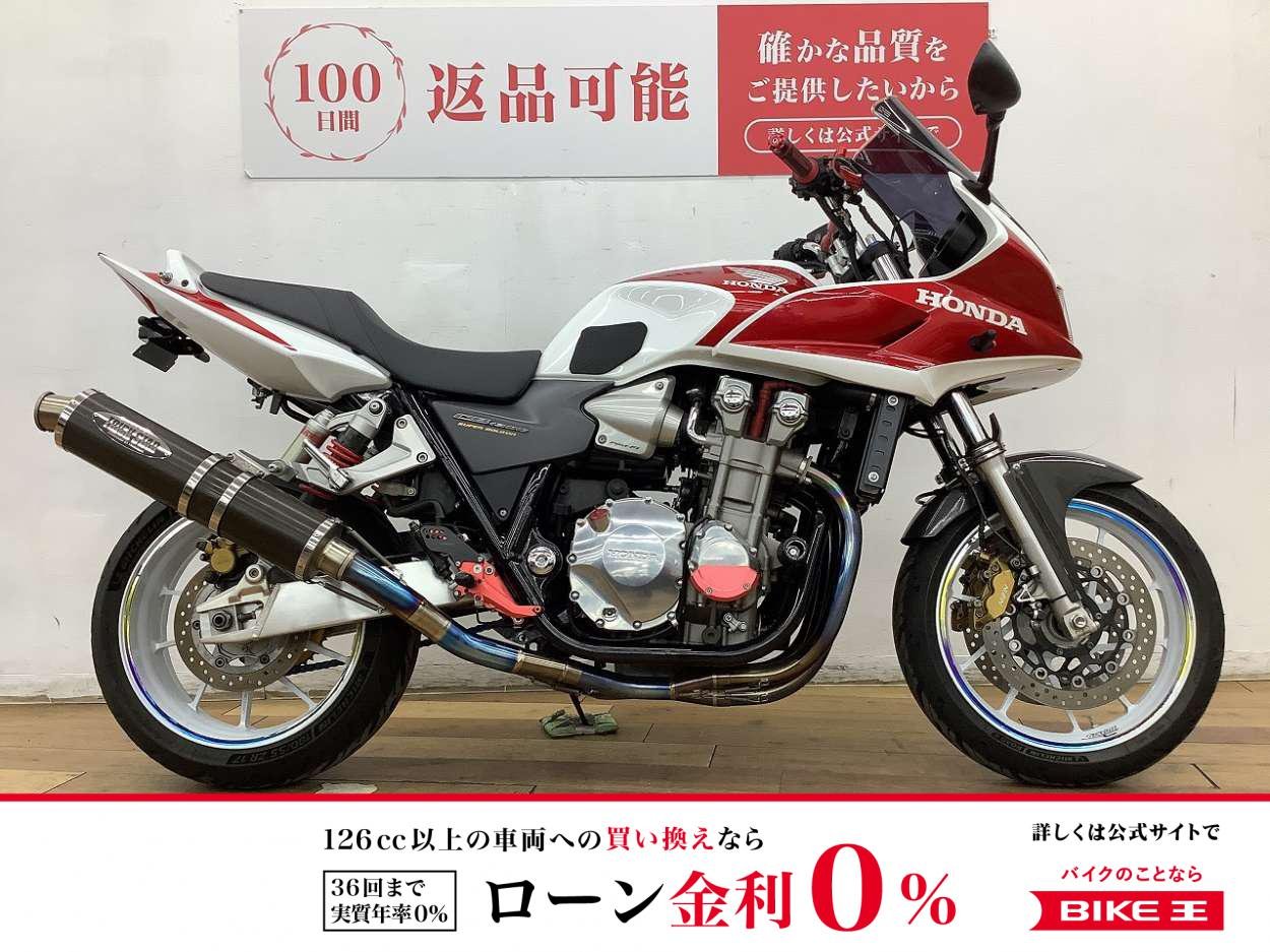 【残価据置　対象】ＣＢ１３００スーパーボルドール　★☆ゲイルホイール　バックステップ　他カスタム多数！☆★！!