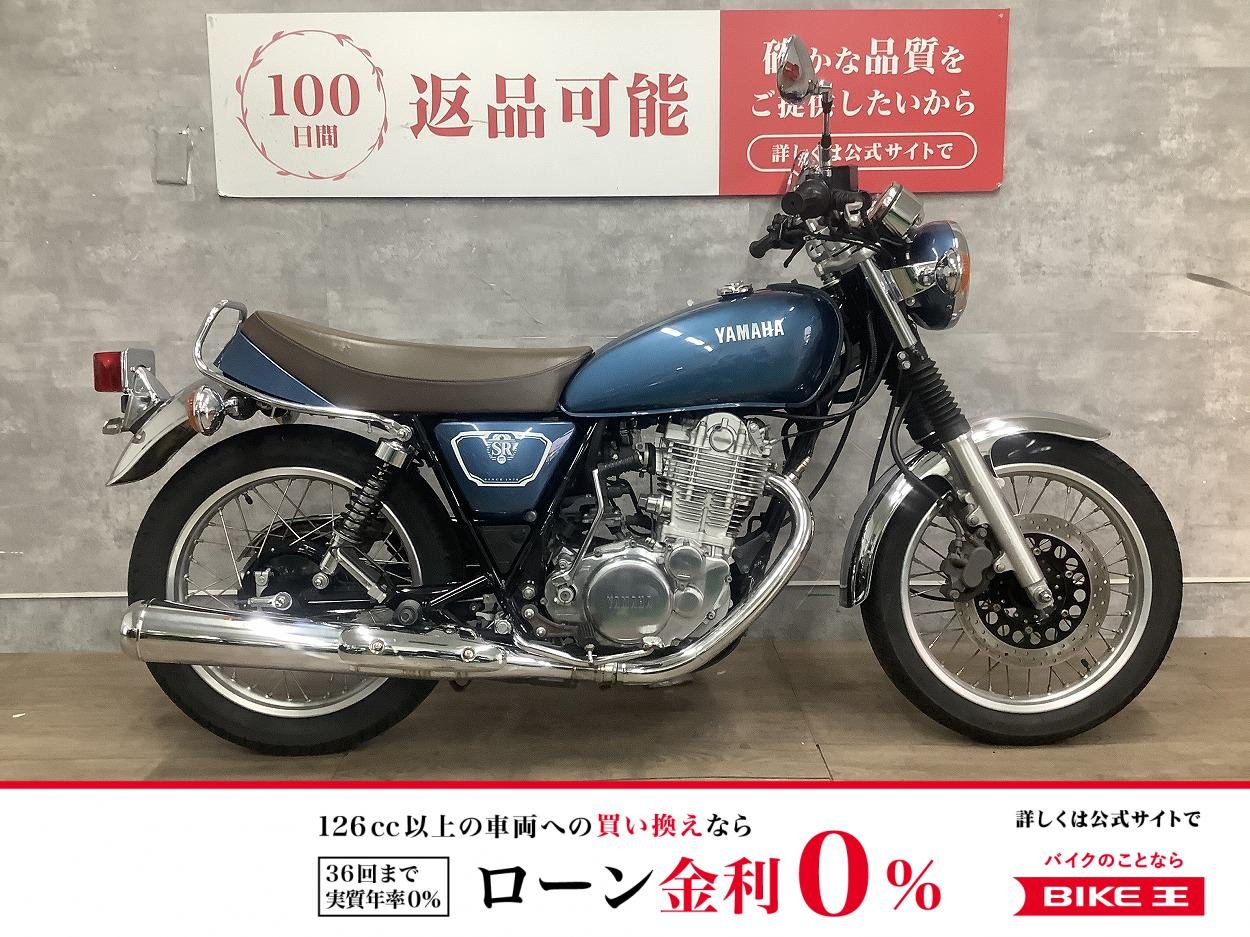 【残価据置　対象】*SR400　2018年モデル　USB2口！!