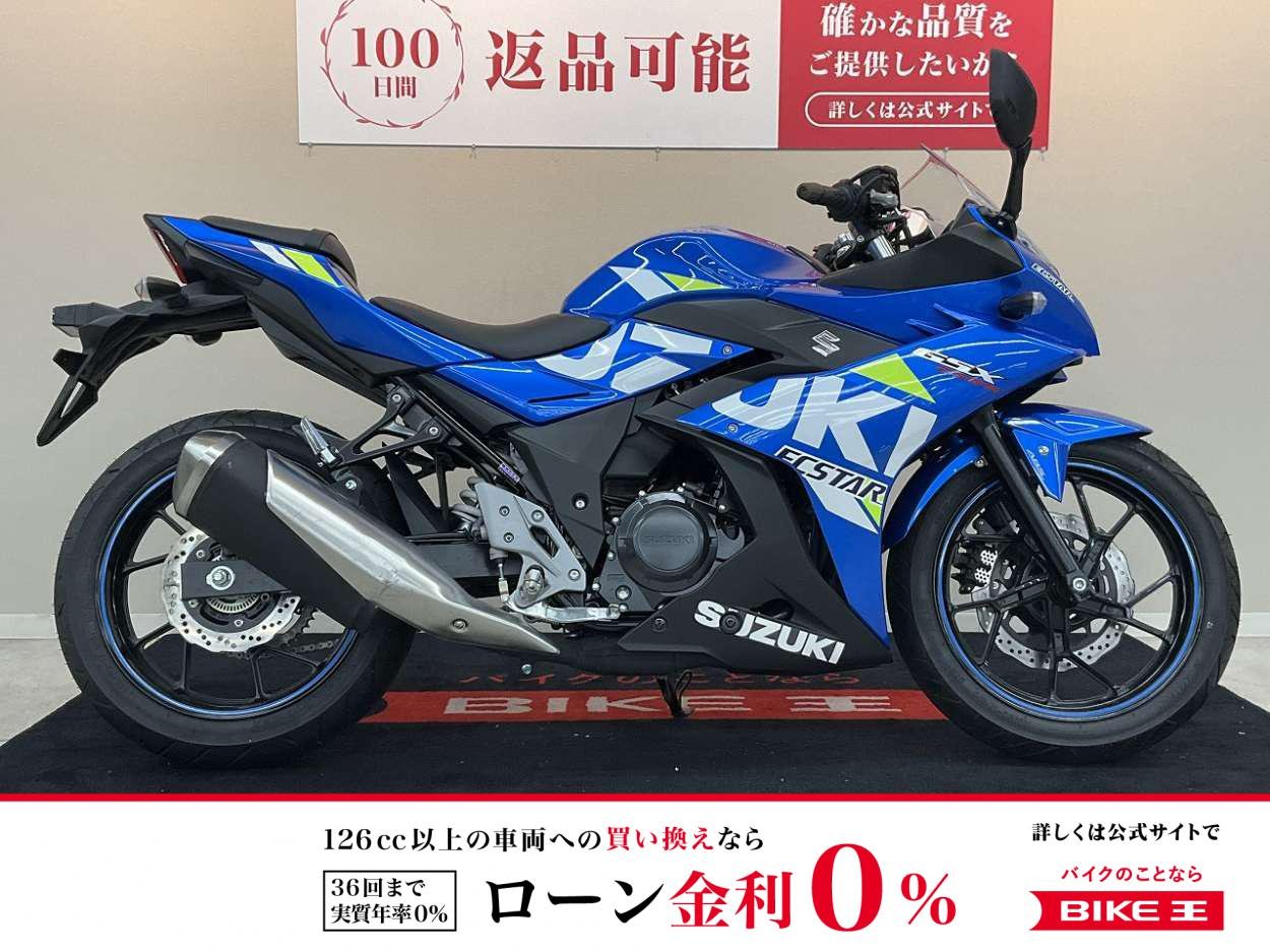 GSX250R【人気のフルカウルスポーツ☆】！!