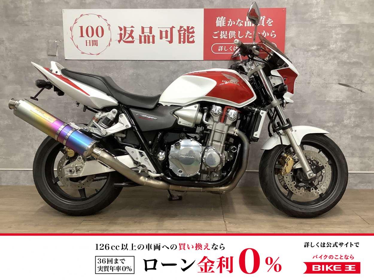 【残価据置　対象】＊CB1300 SUPER FOUR　Ti-Full Exhaust ZERO SS ANOマフラー　フェンダーレス　エンジンスライダー　2003年モデル！!