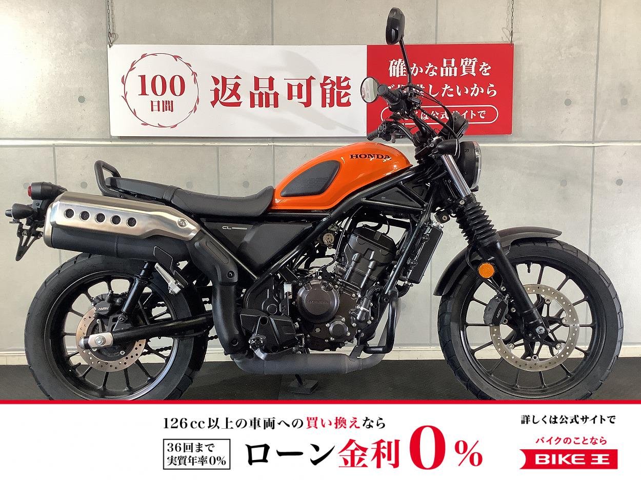 【残価据置　対象】＊ＣＬ２５０　外装ペイント　ＵＳＢ　エンジンガード　ヘルメットホルダー　デイトナ製ドライブレコーダー付き　２０２３年モデル！!