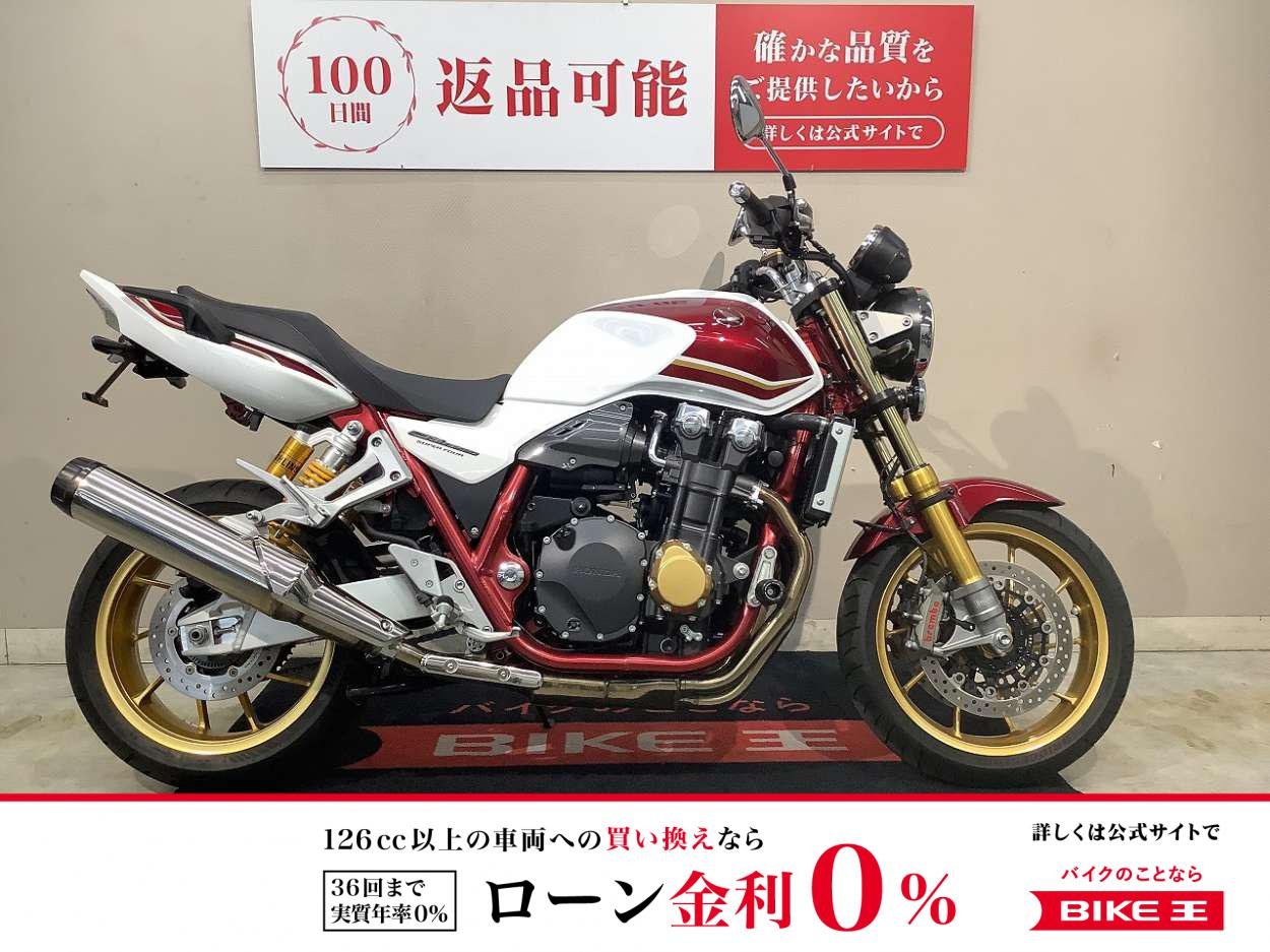 【残価据置　対象】CB1300 SUPER FOUR SP　30周年記念モデル！!