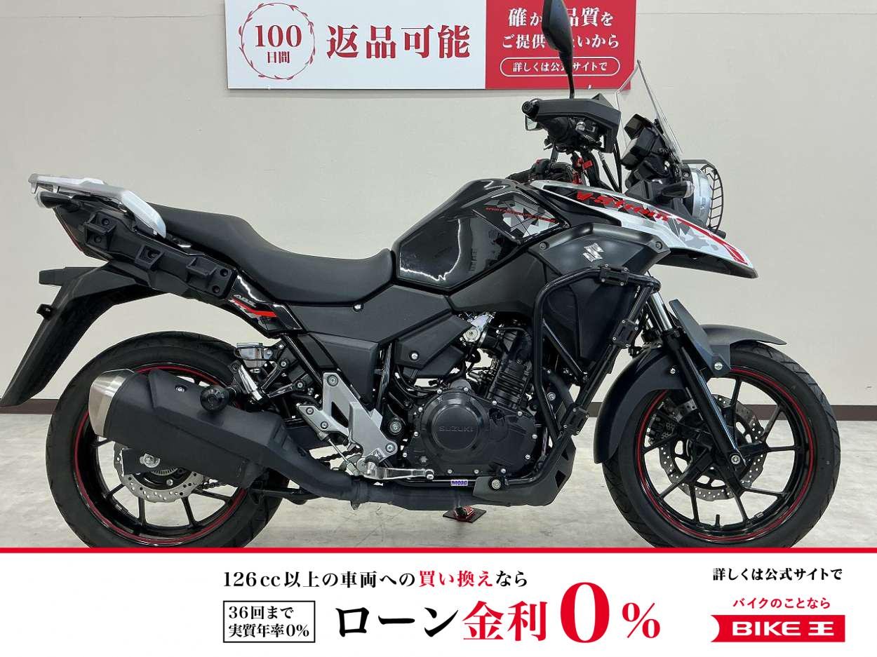 【残価据置　対象】Ｖストローム２５０　ＡＢＳ　エンジンガード　スマホホルダー　ドラレコ装備！!