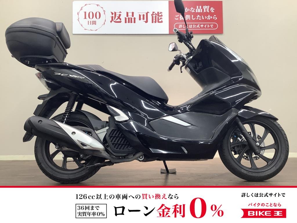 PCX150　スマートキー搭載・有料道路も乗れて利便性も上がった大人気コミューター！　便利なトップケース装備!！!