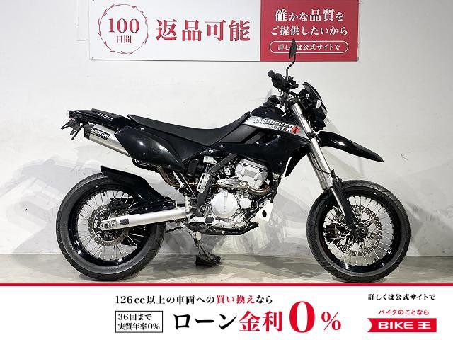 ＤトラッカーＸ　２００８年モデル　デルタサイレンサー　前後社外ＦＲＰ製フェンダー！!