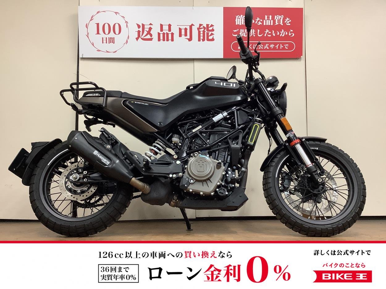 スヴァルトピレン４０１　デイトナ製ＵＳＢ電源　リアキャリア　インジェクション　２０２２年モデル！!