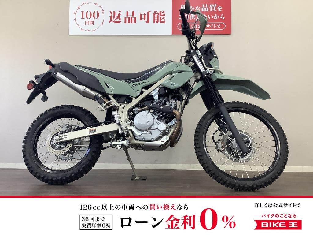  KLX230シェルパ　「シェルパ」とはエベレスト案内する民族のこと。　その名の通りどんな道でも頼りになるリバイバルトレール!！!