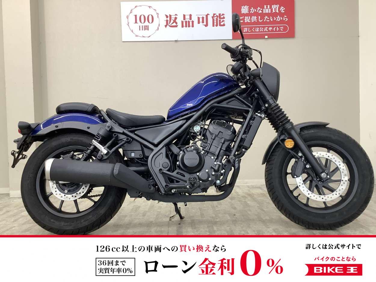 【残価据置　対象】【スピード納車】レブル２５０Ｓ　２０２１年モデル　！!