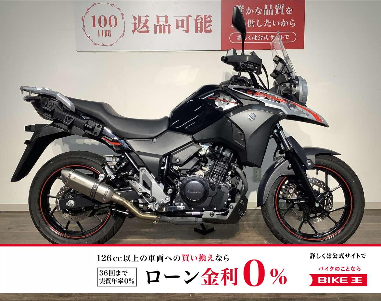 【残価据置　対象】Ｖ−ストローム２５０　★２０２１年モデル／社外スリップオンマフラー！!