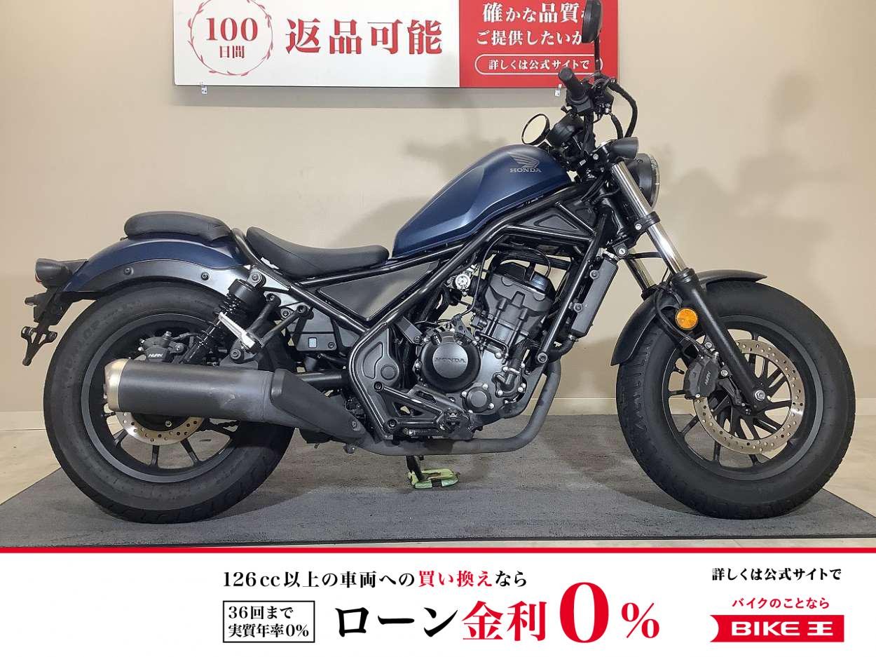【残価据置　対象】REBEL 250 ABS　2020年モデル/デイトナ製USBポート/サイドバック＆ステー/純正スペアキーあり！!