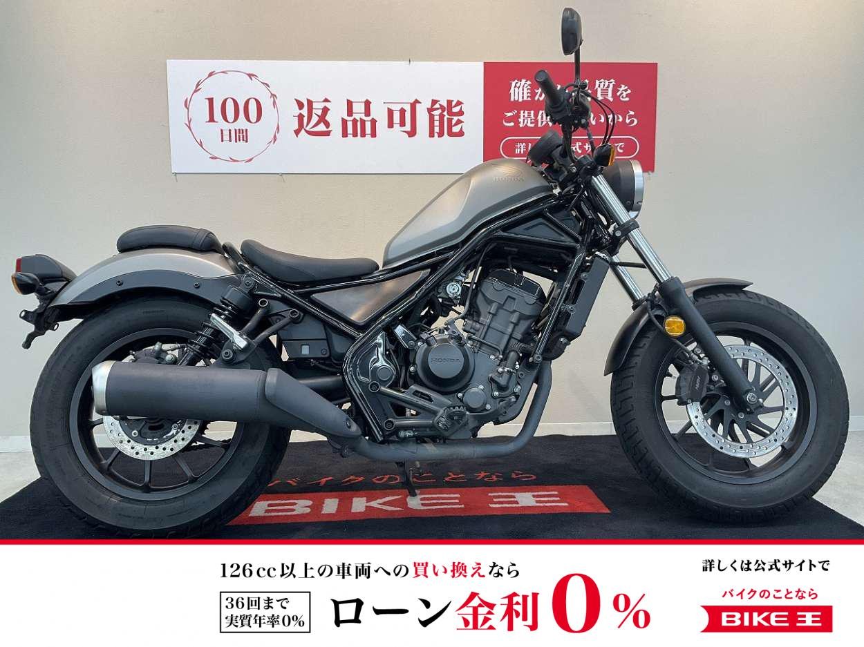 【残価据置　対象】REBEL 250【人気の250ccアメリカン☆】！!