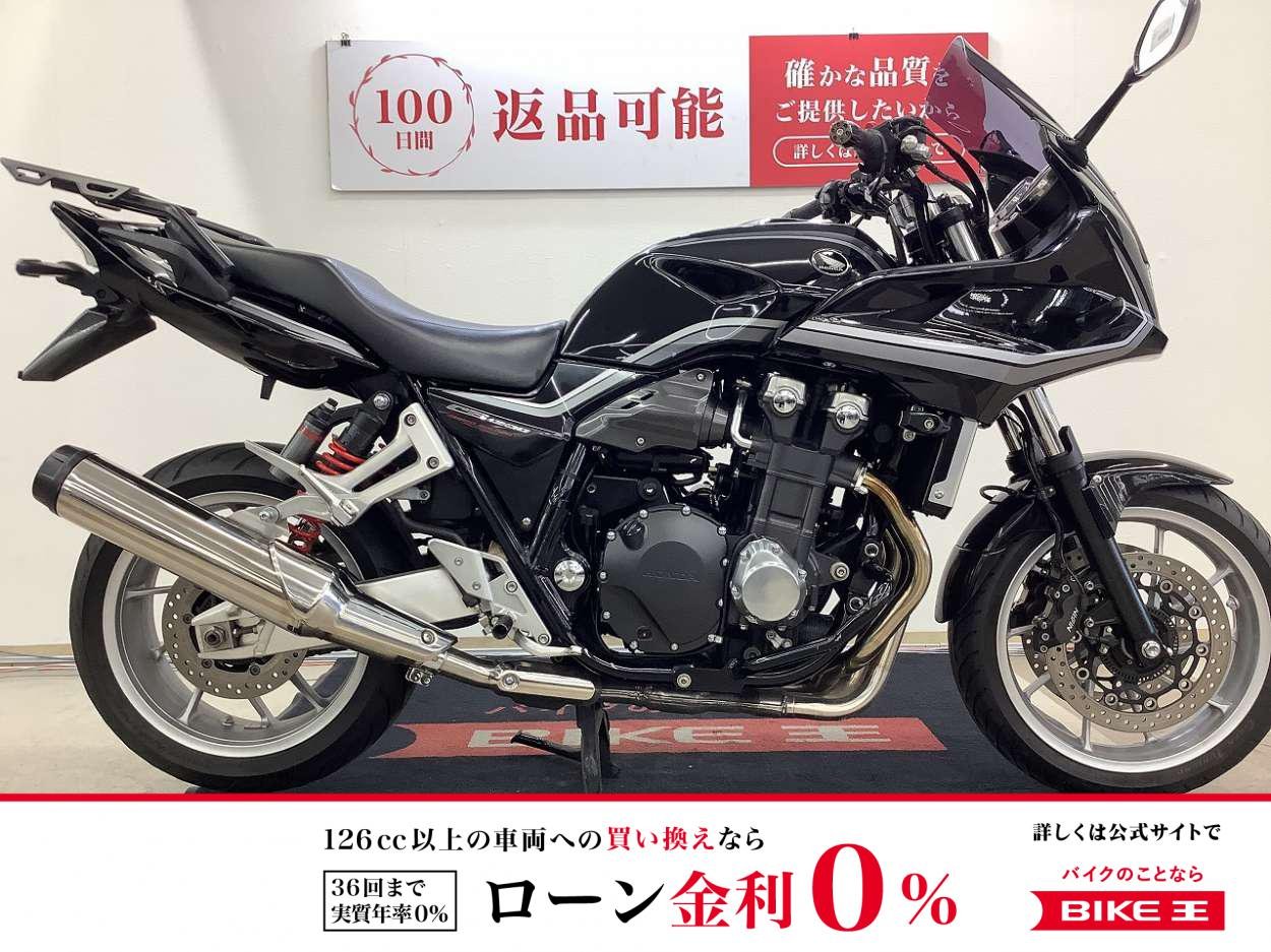 ＣＢ１３００スーパーボルドール　エンジンガード・エンジンスライダー・リアキャリア・ＵＳＢ・ショートフェンダー・ハンドルブレース装備！!