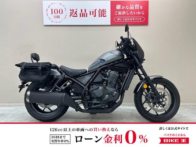 レブル１１００　純正スクリーンカウル　ＴＡＮＡＸスマートライドモニター　純正ＯＰメインシート　サドルバック　バックレスト　リアキャリア装備！!