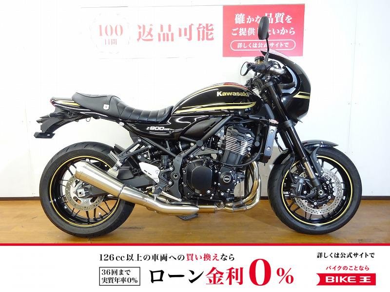 Z900RS　2023年モデル／ローシート／ノーマルシートございます！!