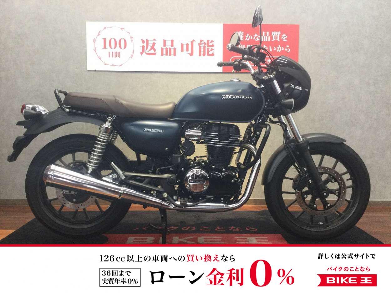 GB350【ハンドル・バーエンド・ビキニカウル・エンジンガード】！!