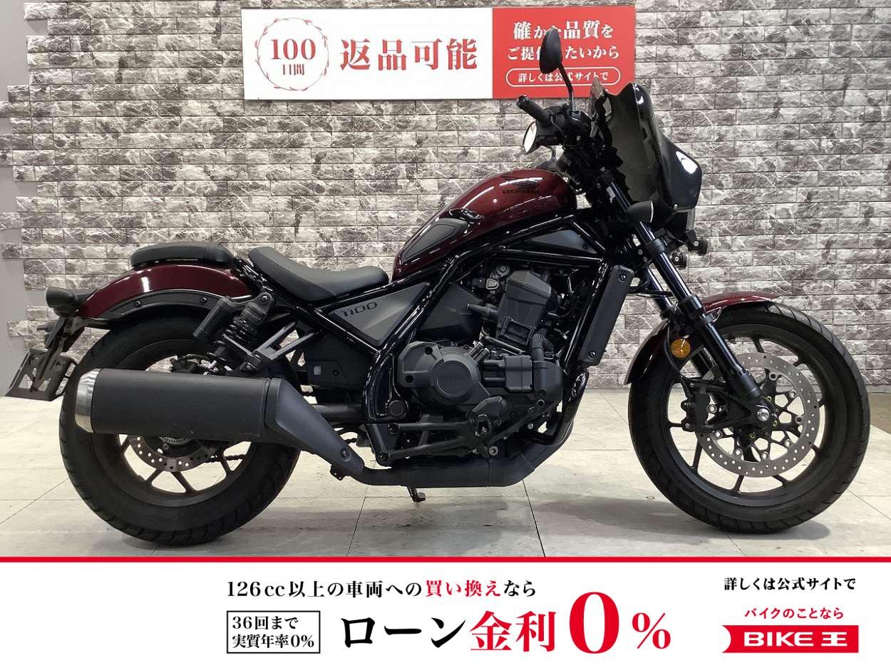 REBEL 1100 Dual Clutch Transmission　ワンオーナー　スペアキー有り　エンジンガード　フォグランプ付き　アッパーカウルカスタム！!