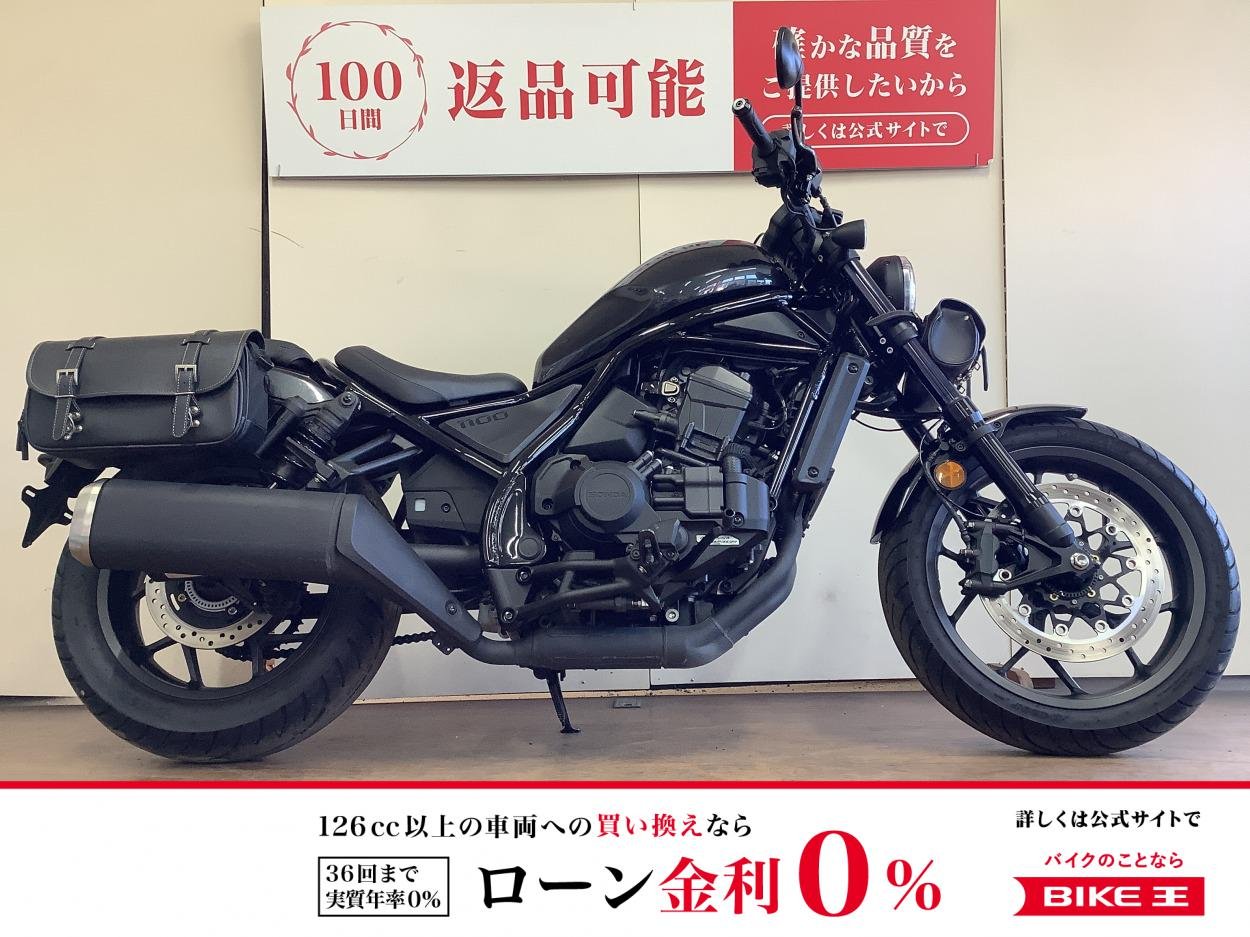 レブル１１００ ＤＣＴ　デイトナ製ＵＳＢ電源　サイド＆フロントバッグ　ＥＴＣ２．０＆グリップヒーター標準装備　インジェクション　ＳＣ８３型　２０２１年モデル！!